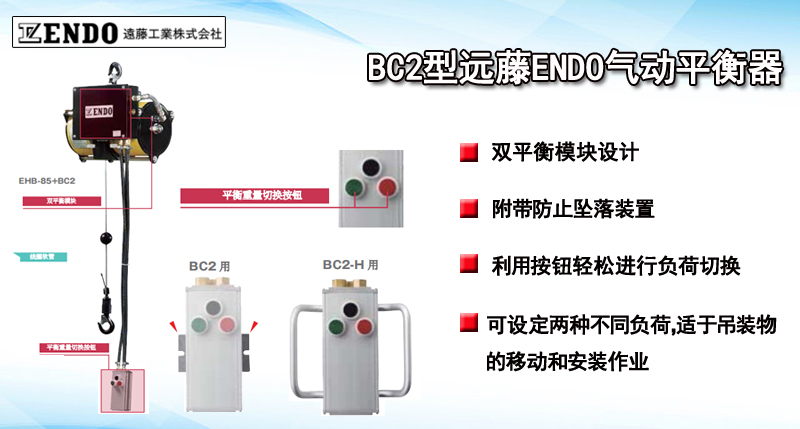 BC2型遠(yuǎn)藤ENDO氣動(dòng)平衡器產(chǎn)品介紹